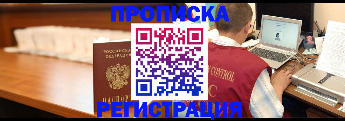 прописка 2025 в Костроме